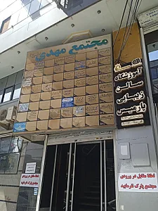 کلینیک ترک اعتیاد دکتر فیاض