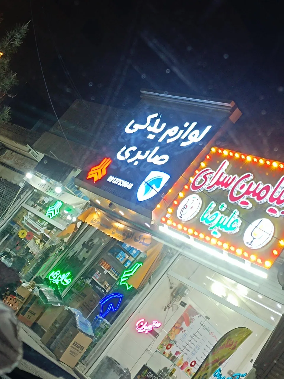 لوازم یدکی صابری (شعبه اصلی) - تصویر 2