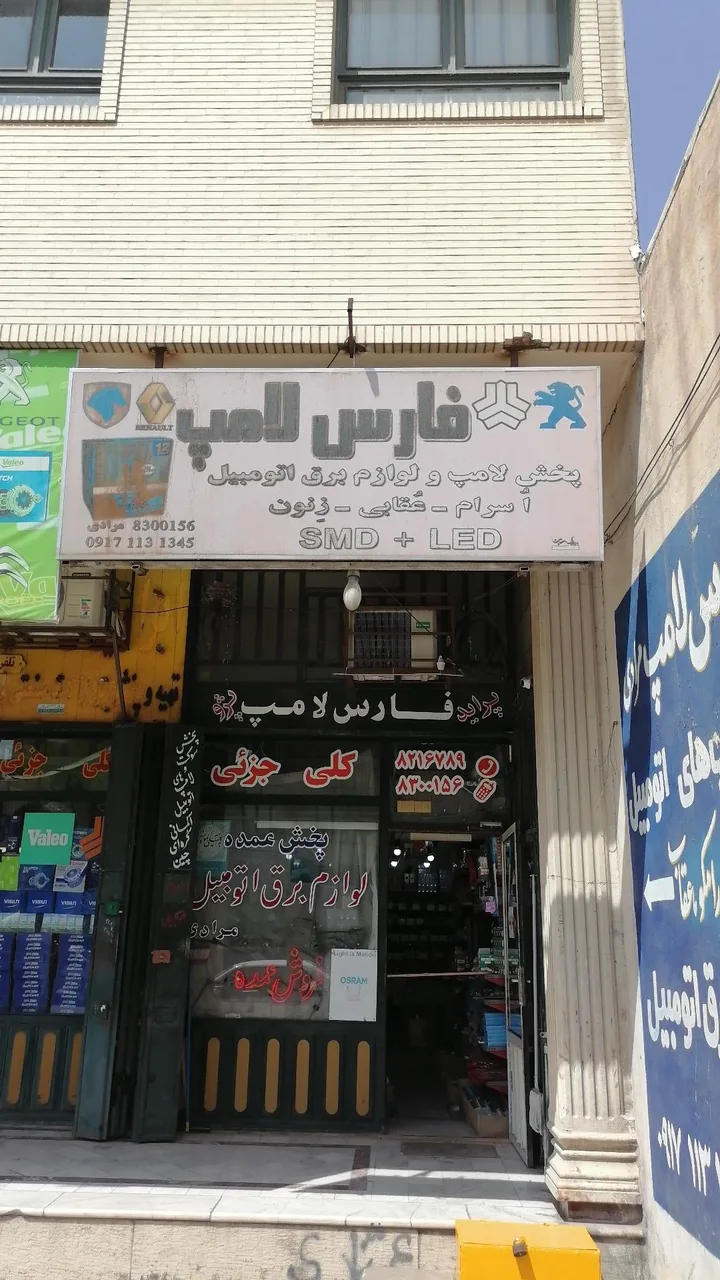 لوازم برق اتومبیل فارس لامپ - تصویر 2