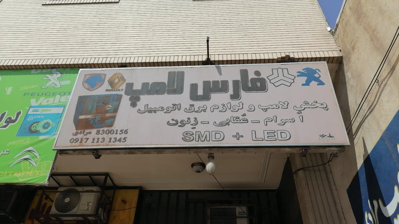 لوازم برق اتومبیل فارس لامپ - تصویر 4
