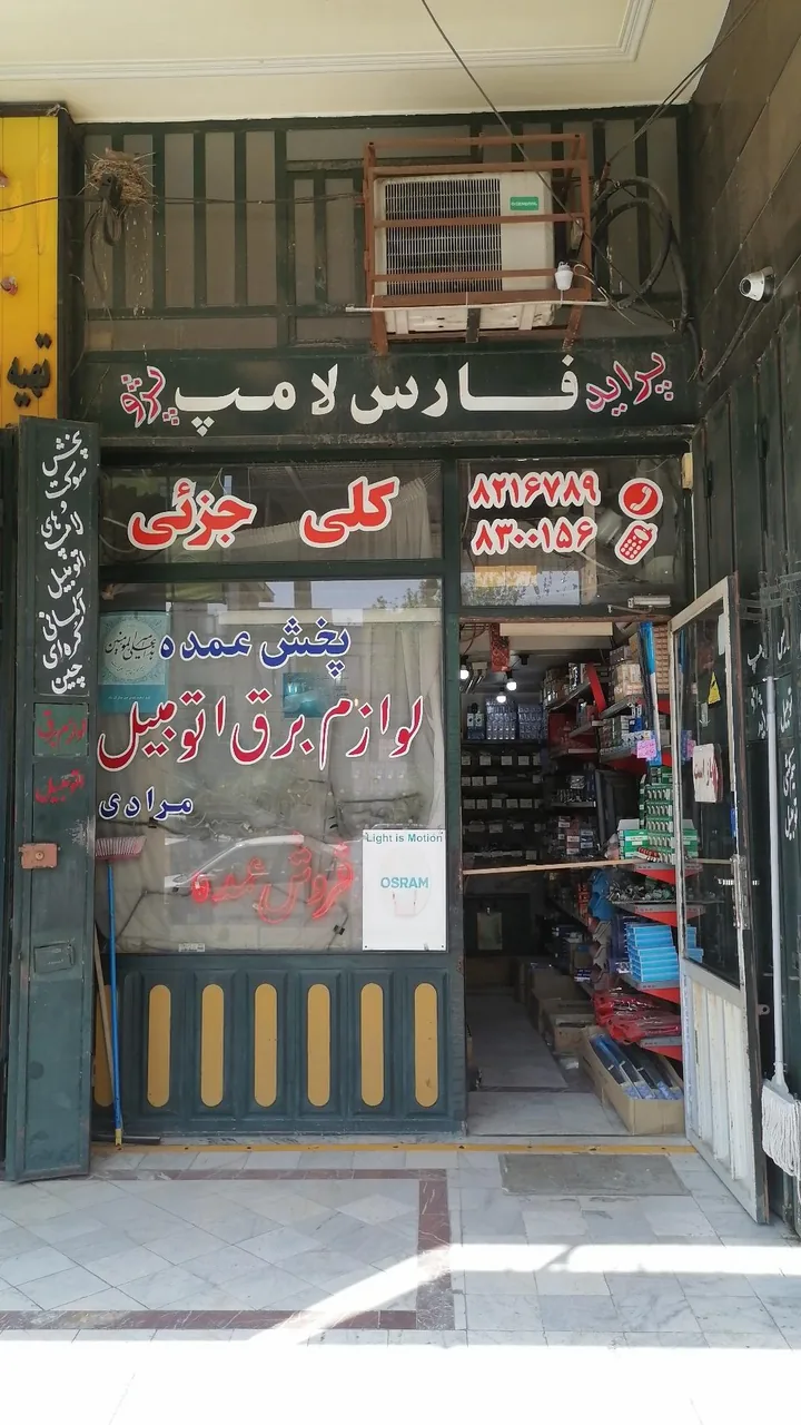 لوازم برق اتومبیل فارس لامپ - تصویر 5