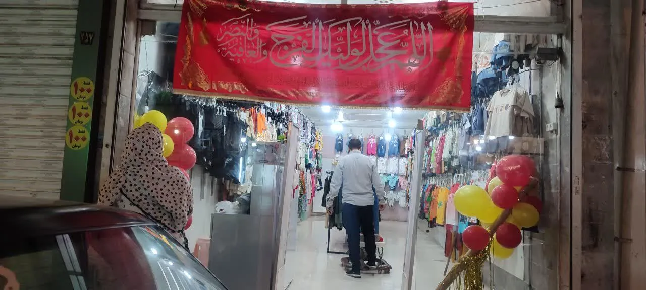 پوشاک بچگانه سبحان - تصویر 3