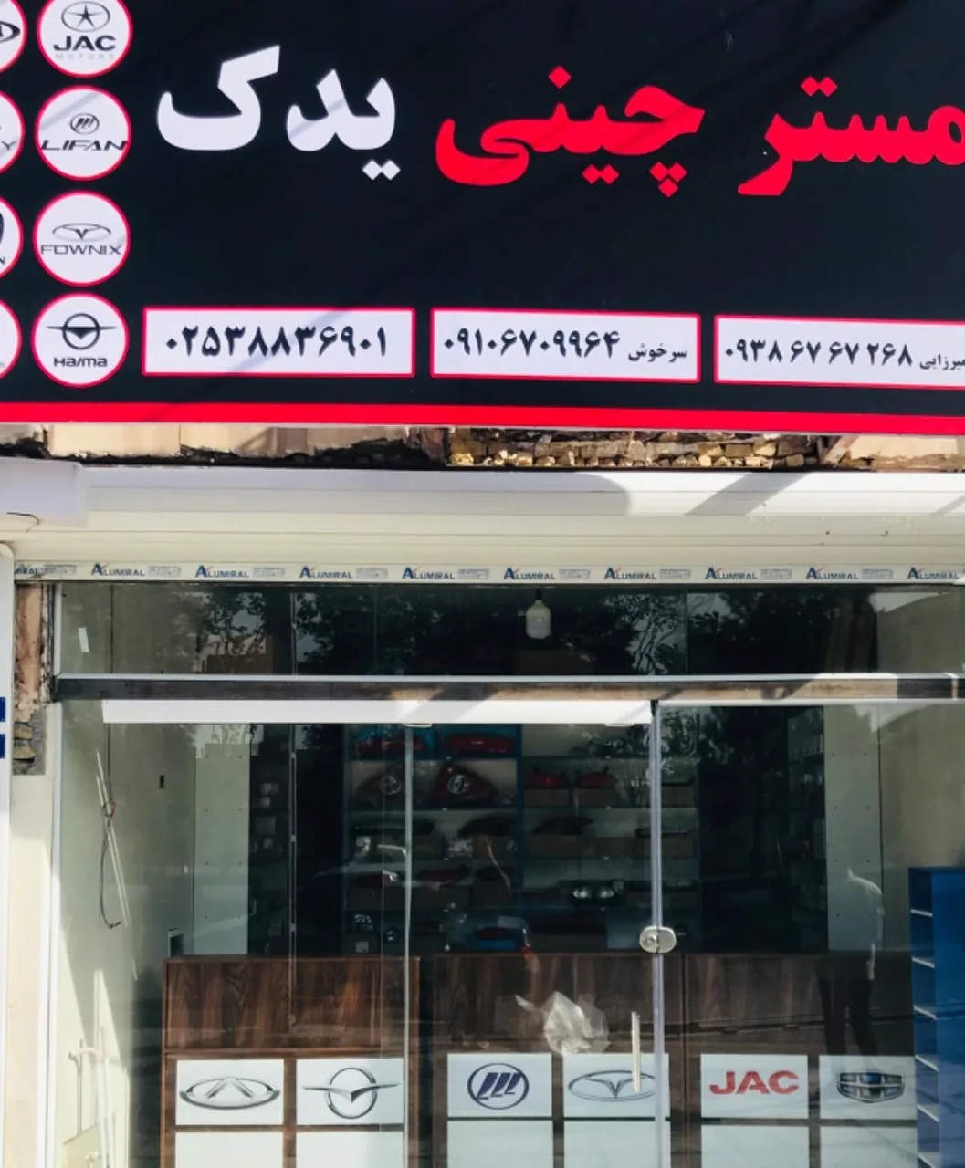 مستر چین یدک - تصویر 2