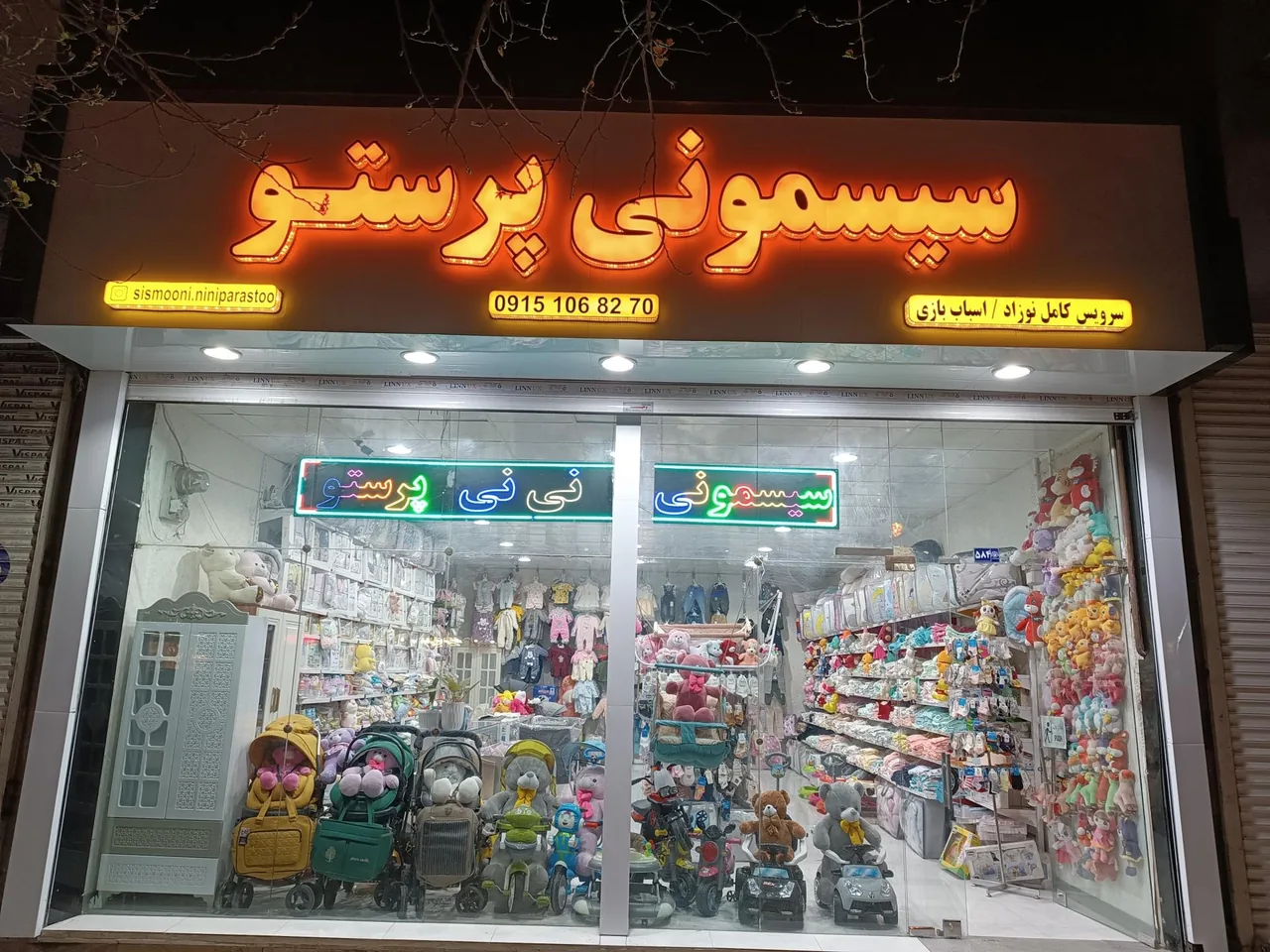 سیسمونی نی نی پرستو
