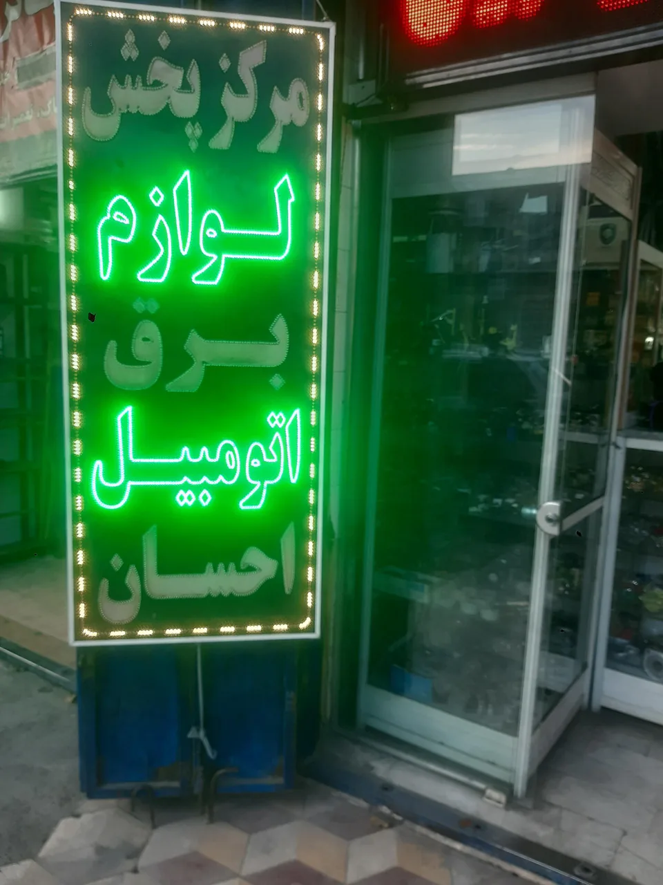 لوازم برق اتومبیل احسان - تصویر 3