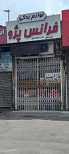 لوازم یدکی فرانس پژو