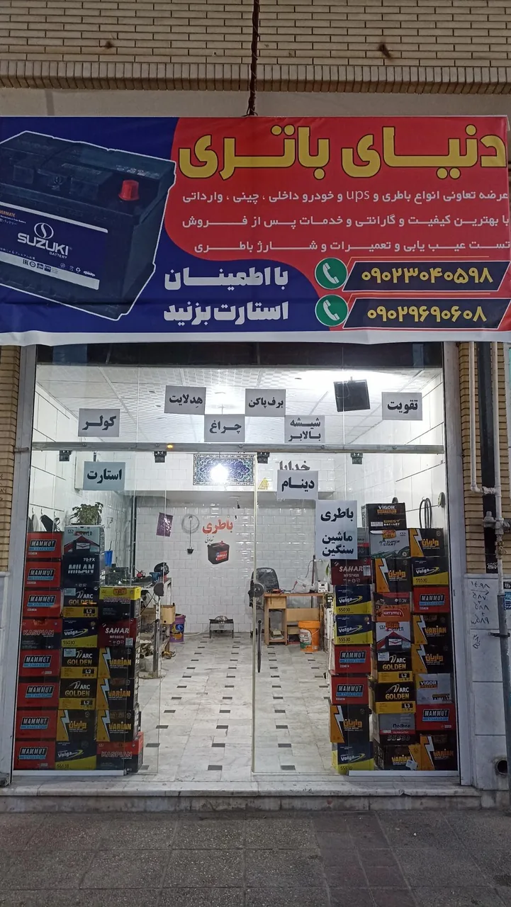 دنیای باتری