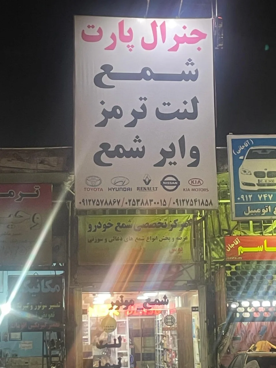 لوازم یدکی جنرال پارت - تصویر 3