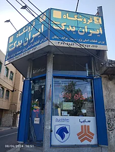 فروشگاه ایران یدک