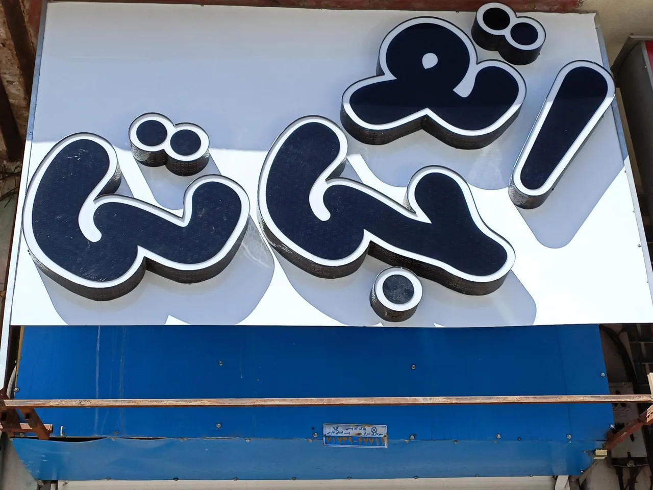 فروشگاه اتو جی تی - تصویر 2