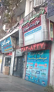 نور یدک