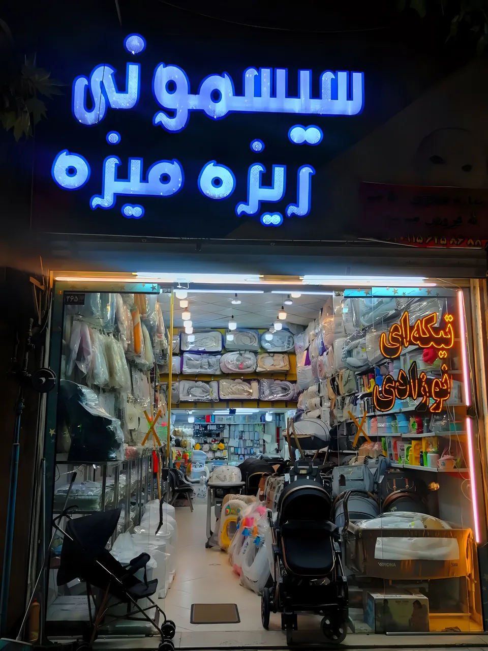 سیسمونی ریزه میزه