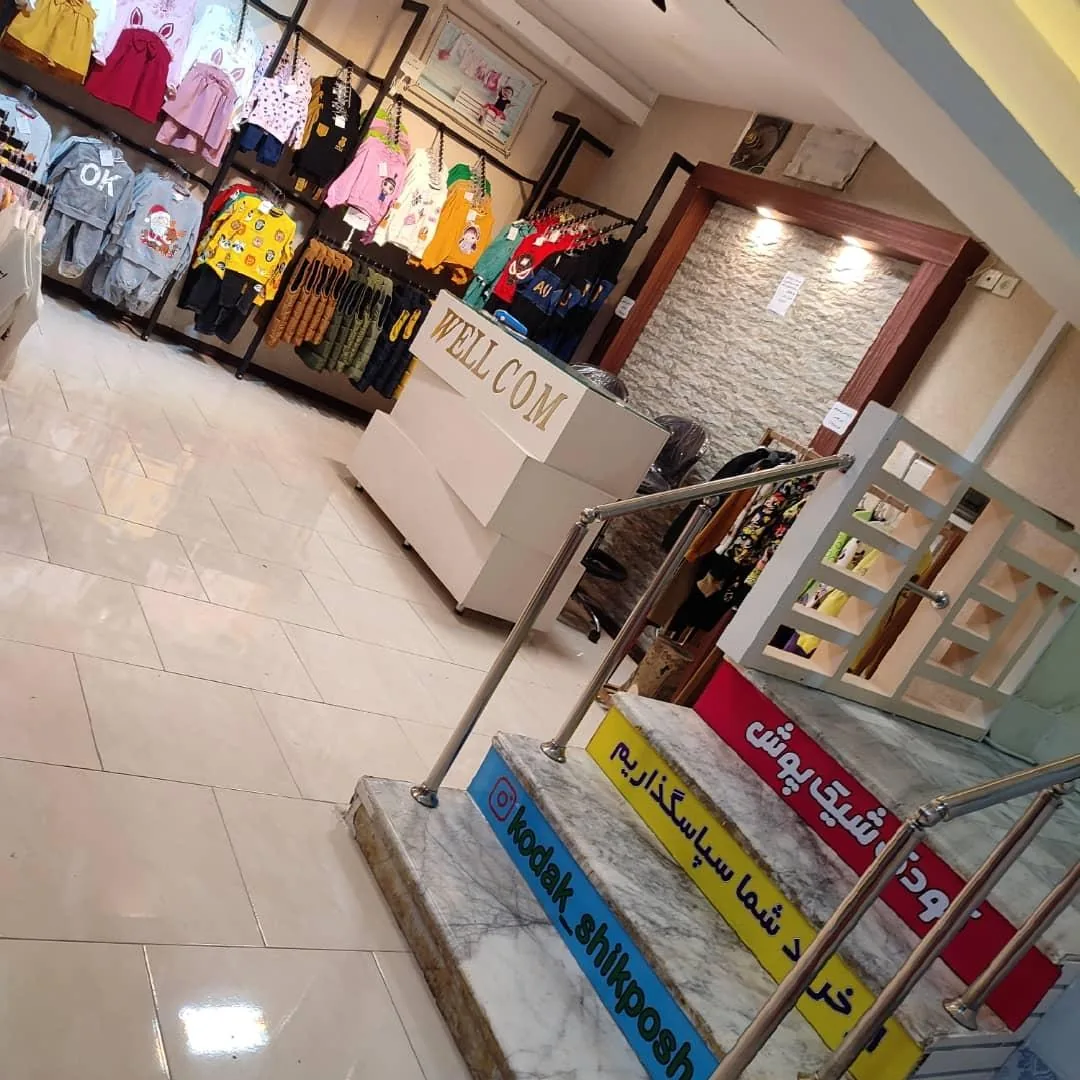 فروشگاه کودک شیک پوش - تصویر 4