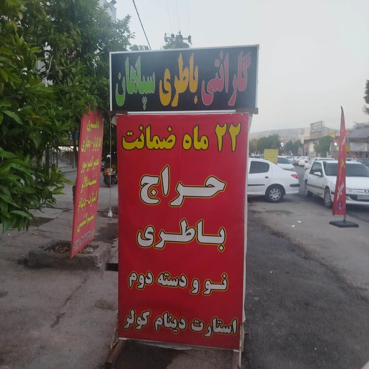 نمایندگی سپاهان باطری شیراز مجتبی رضایی - تصویر 2