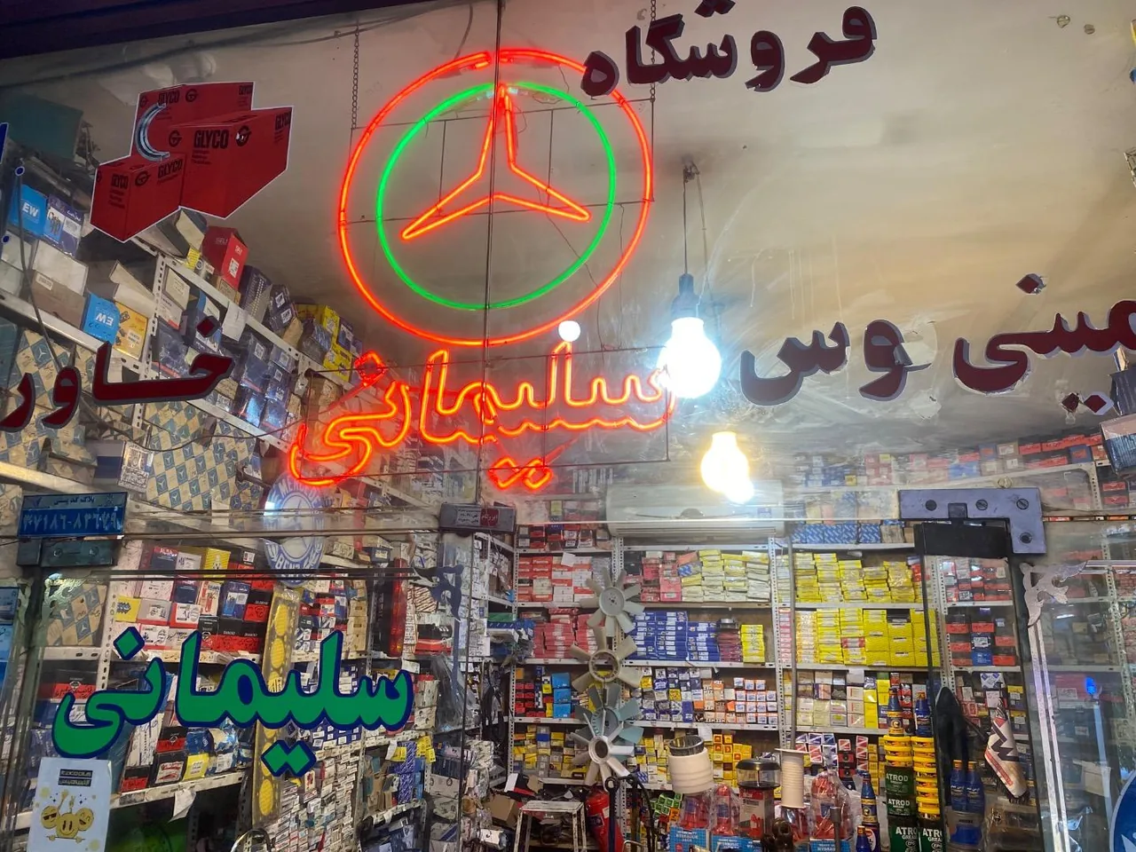 فروشگاه لوازم یدکی سلیمانی - تصویر 2