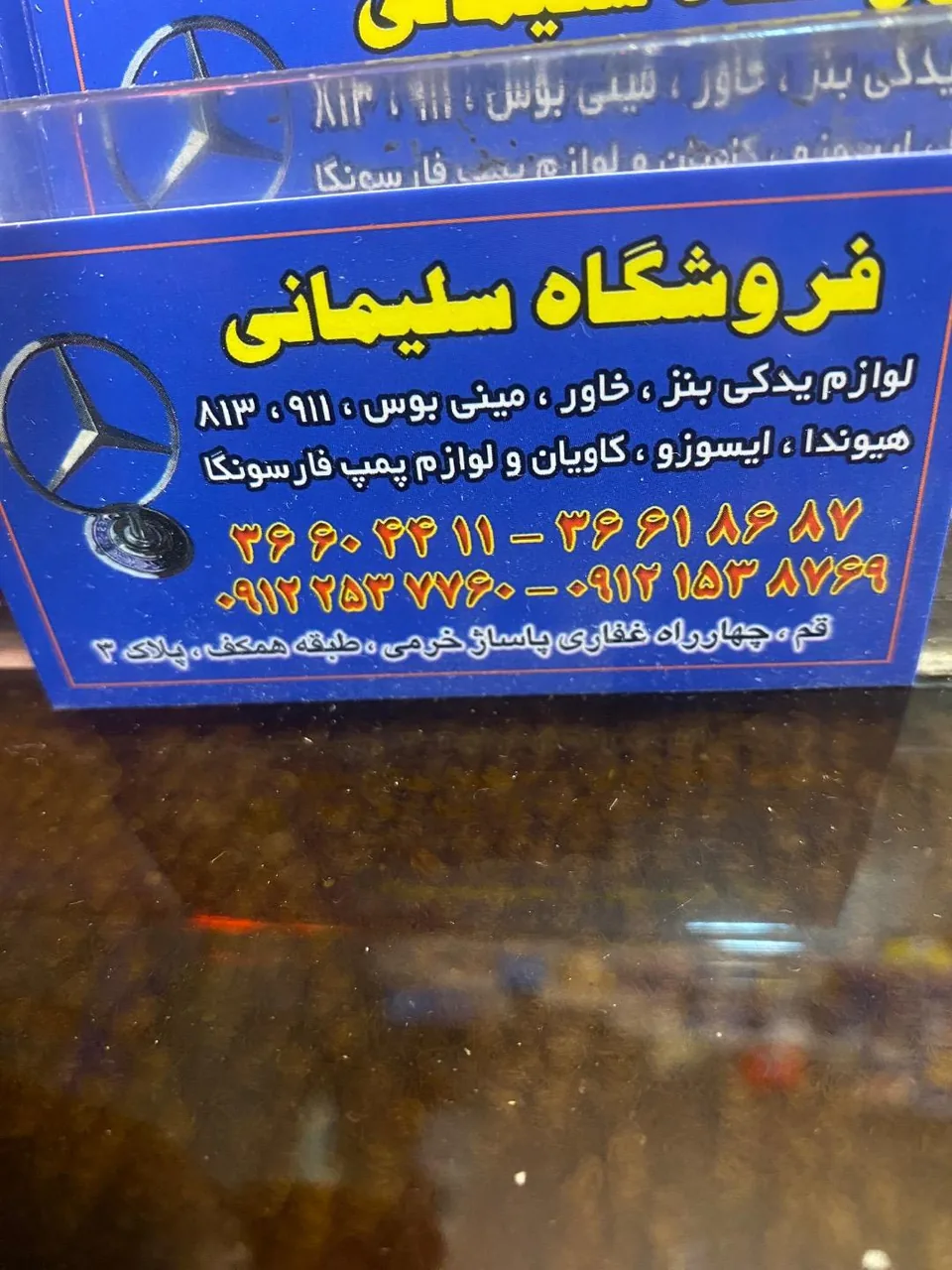 فروشگاه لوازم یدکی سلیمانی - تصویر 3