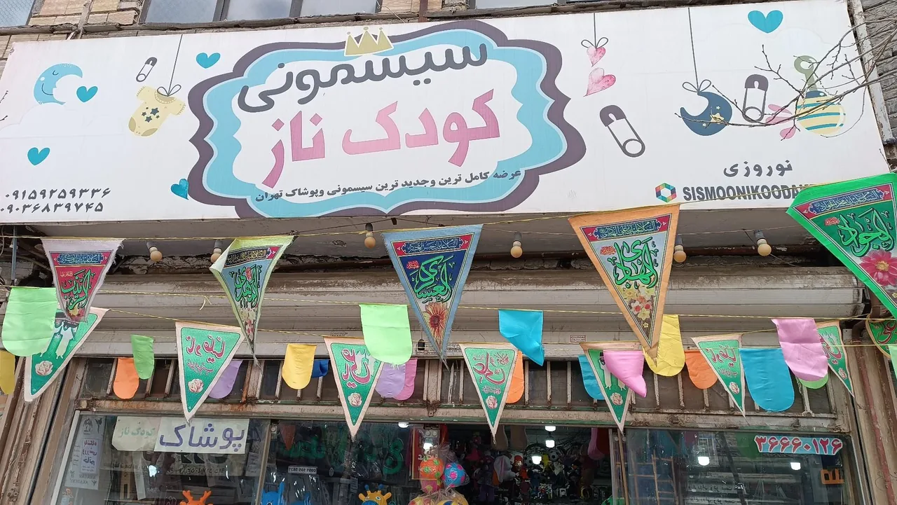 سیسمونی کودک ناز