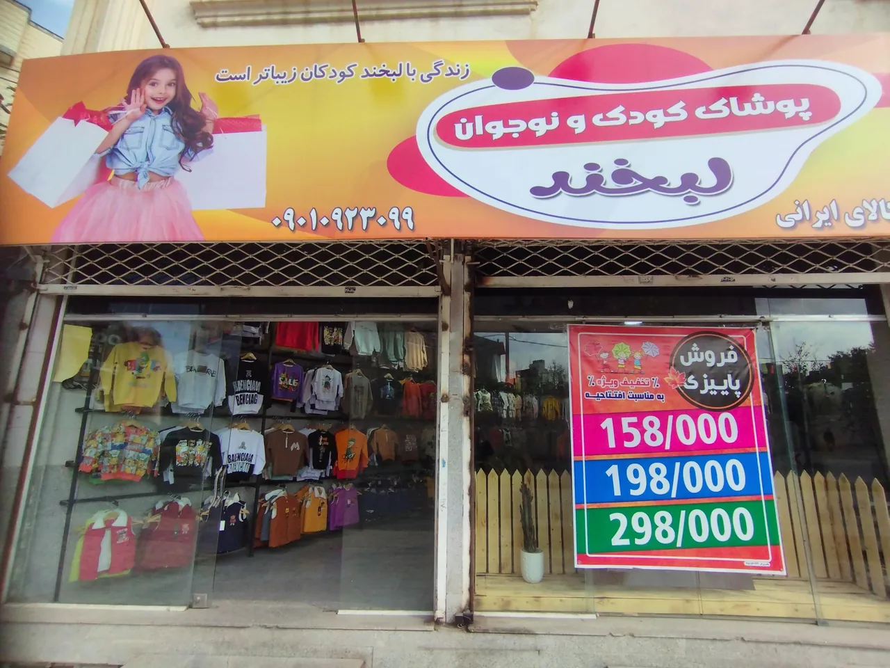پوشاک بچگانه لبخند - تصویر 2