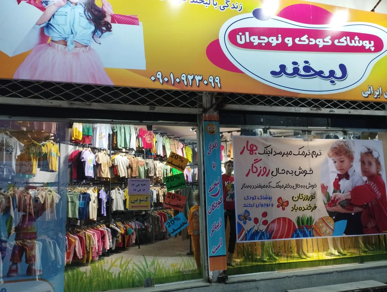پوشاک بچگانه لبخند - تصویر 3