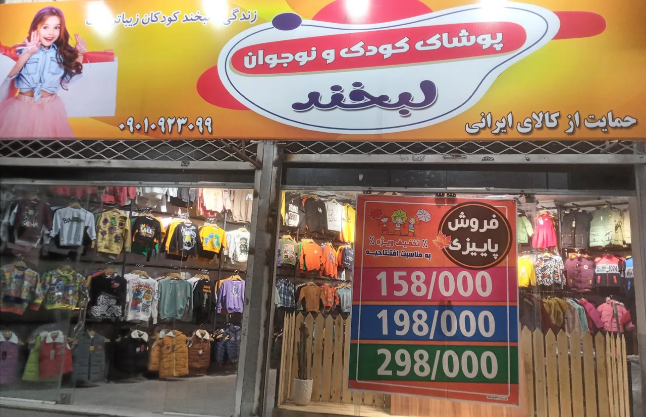 پوشاک بچگانه لبخند - تصویر 4