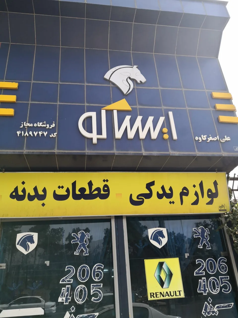ایساکو کاوه