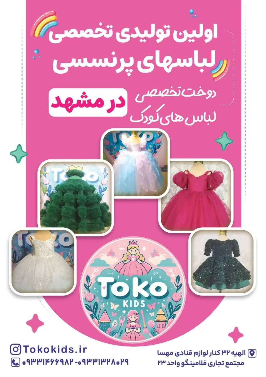 تولیدی لباس کودک توکو کیدز - تصویر 5