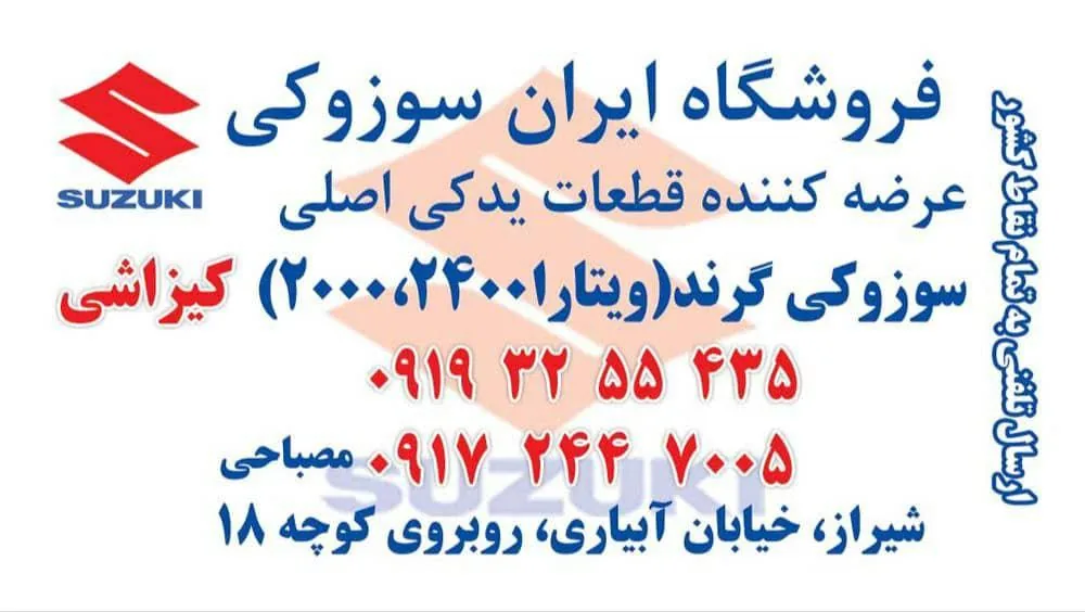 ایران سوزوکی شیراز - تصویر 2