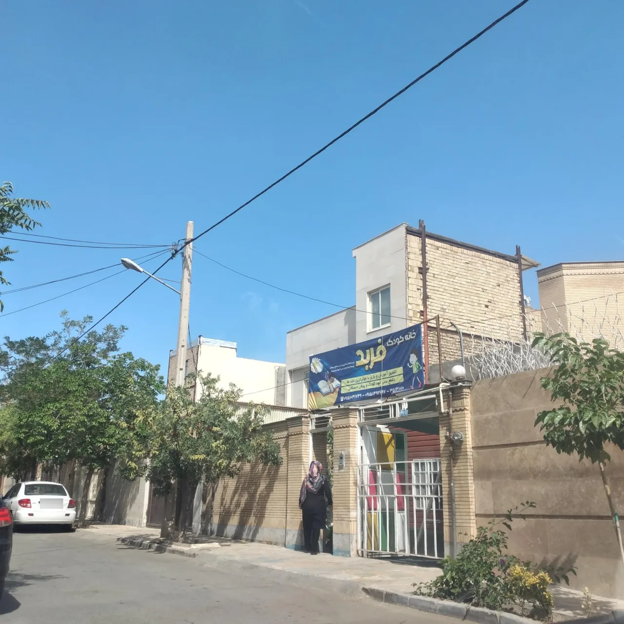 کودکستان فربد