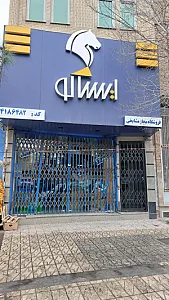 ایساکو مشایخی