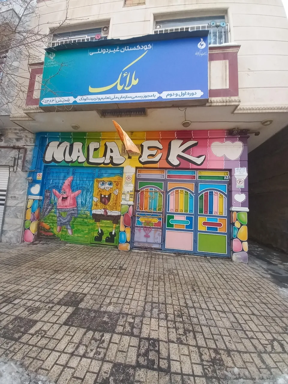 دبستان و کودکستان ملائک - تصویر 3