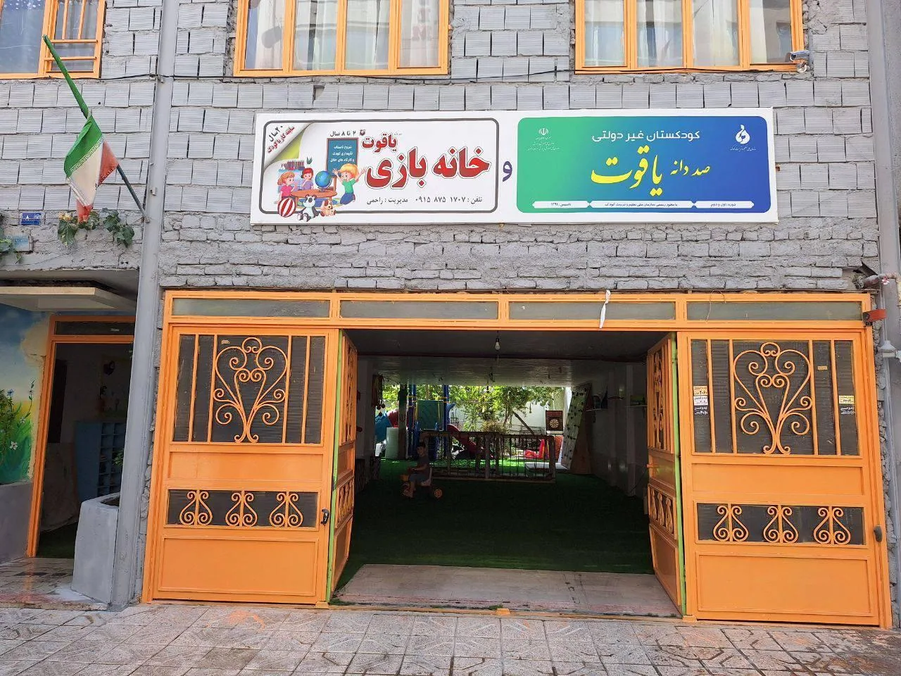 کودکستان و خانه بازی صددانه یاقوت