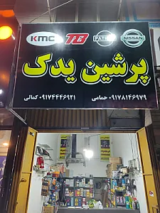 لوازم یدکی KMC T8 (پرشین یدک)
