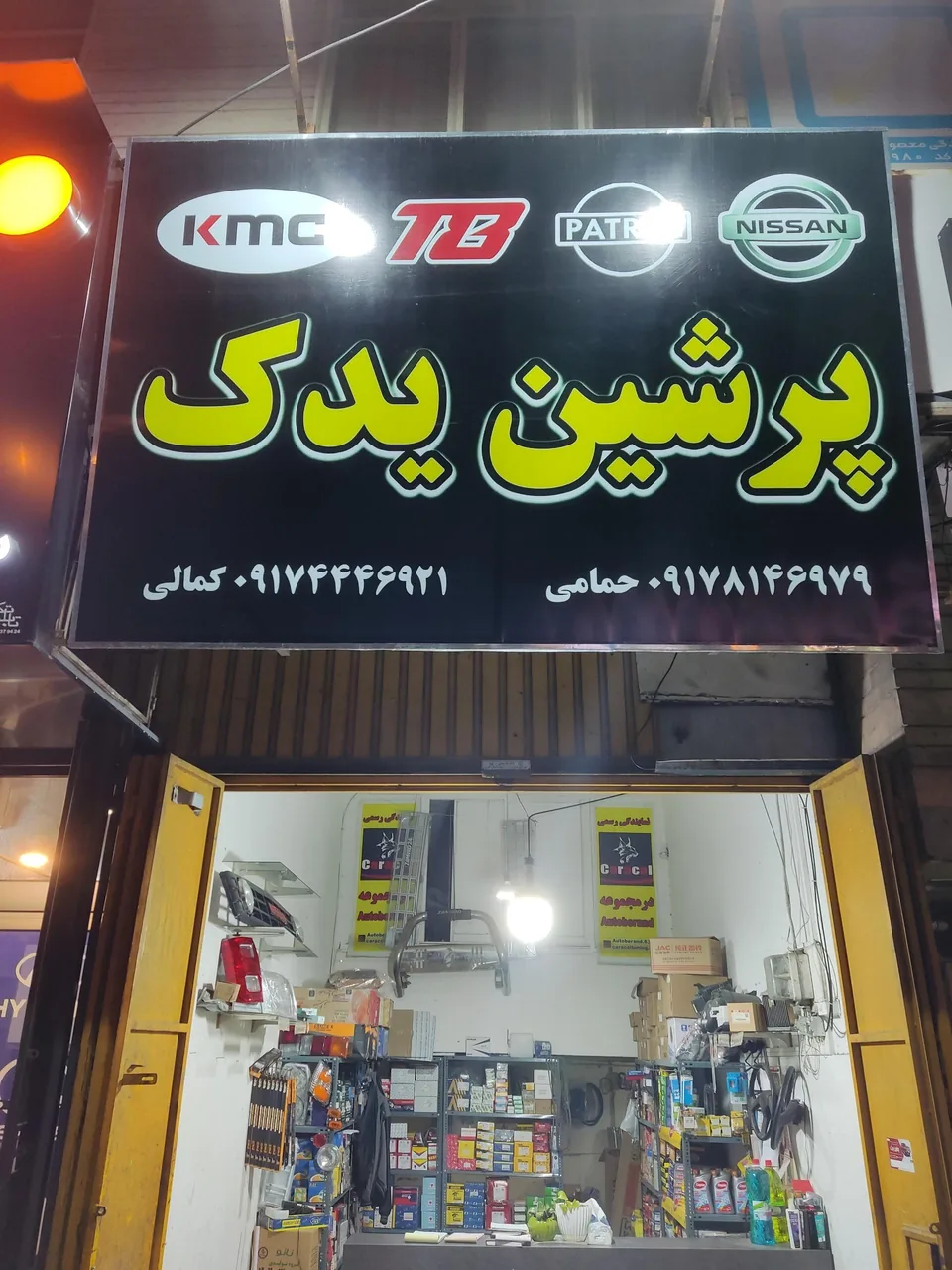 لوازم یدکی KMC T8 (پرشین یدک)
