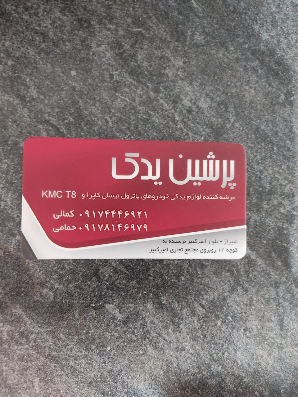 لوازم یدکی KMC T8 (پرشین یدک) - تصویر 2