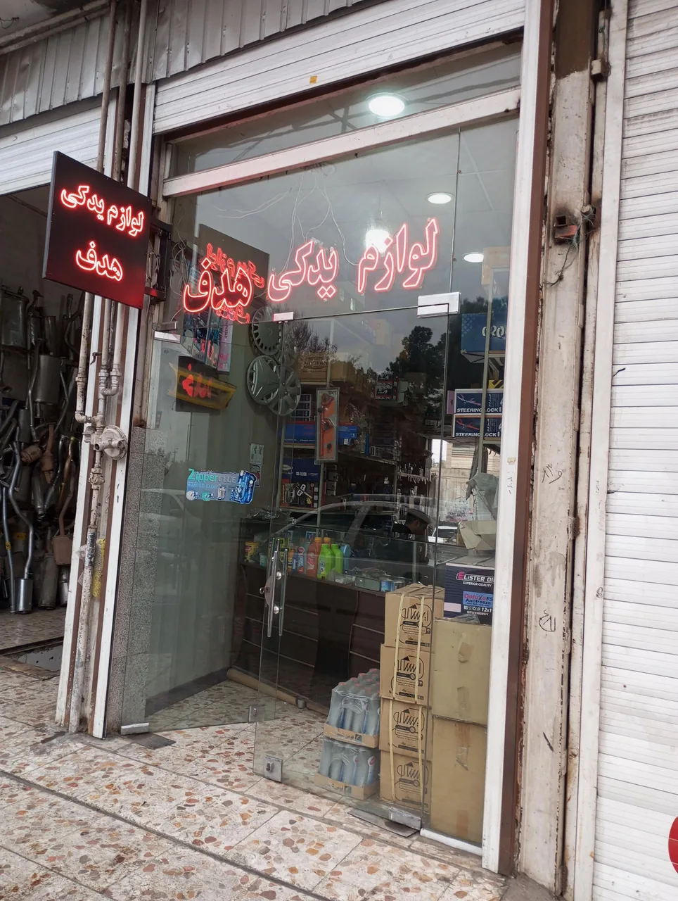 لوازم یدکی هدف