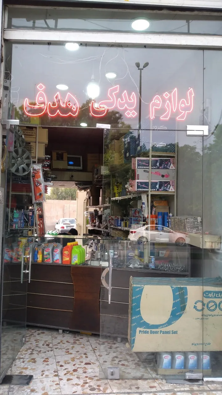 لوازم یدکی هدف - تصویر 2