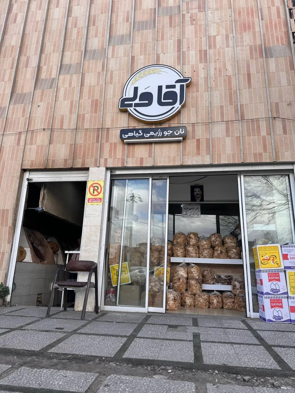 نان جو رژیمی گیاهی آقاولی