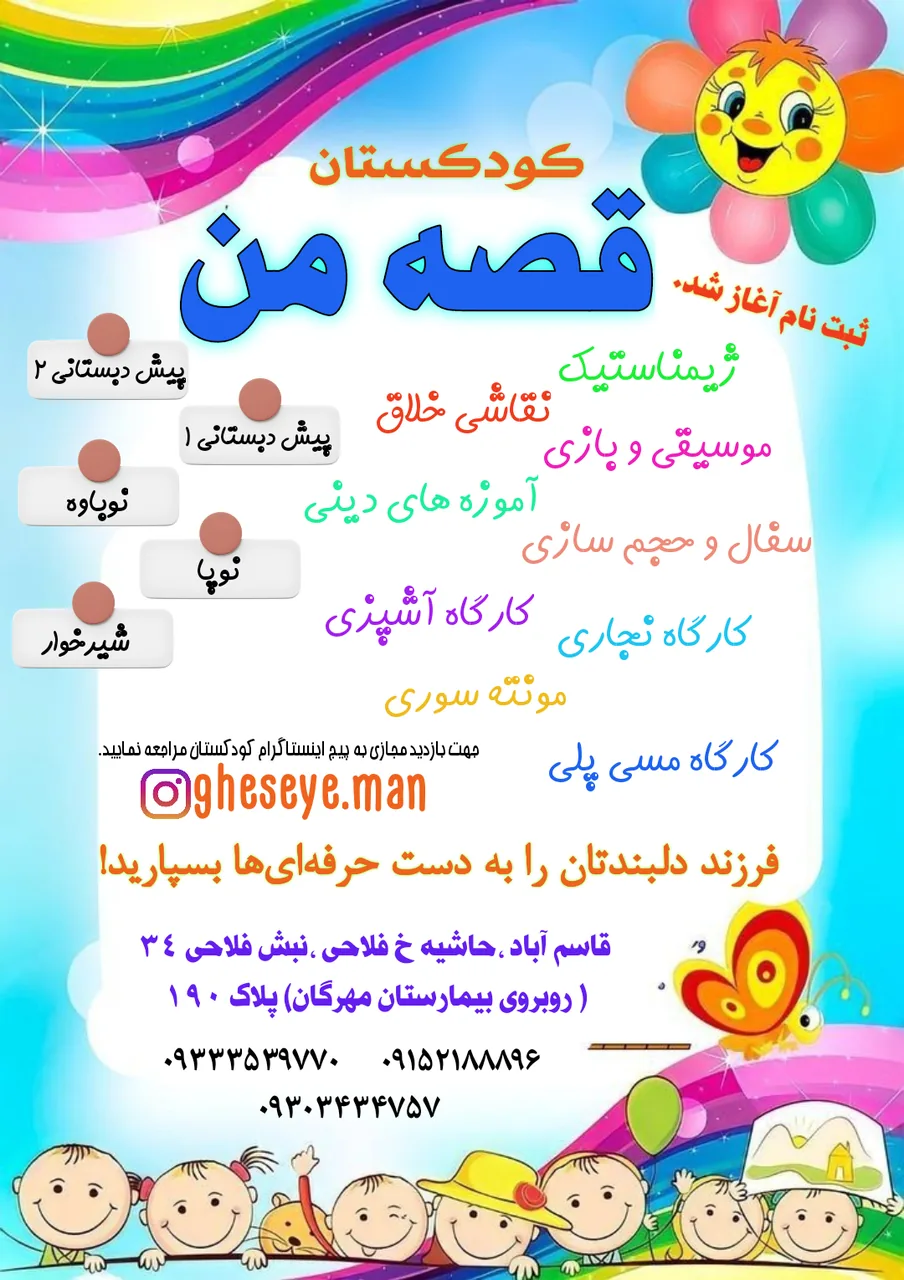 مهد کودک و کودکستان قصه من - تصویر 3