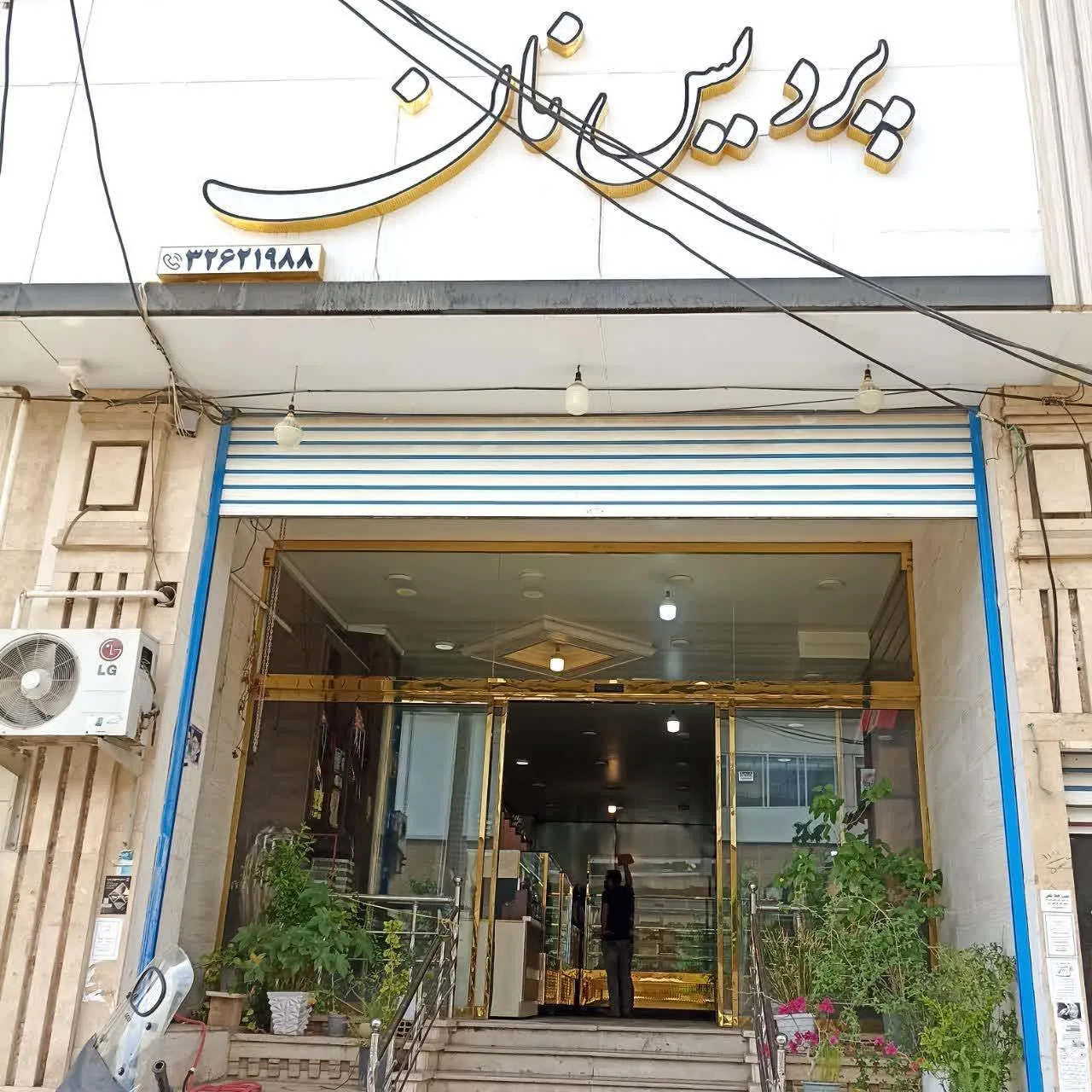 پردیس نان (نان فانتزی و حجیم)
