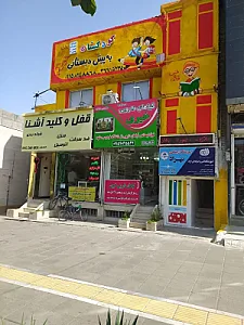 کودکستان قصر ستاره ها