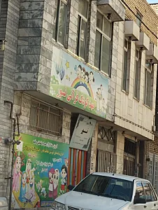 کودکستان نور