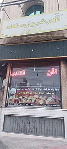 نان و شیرینی سادات