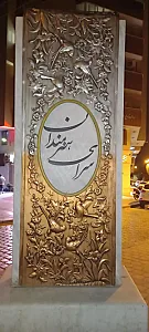 سرای هنرمندان