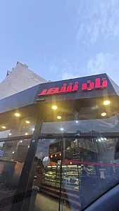 نان فانتزی نان شهر