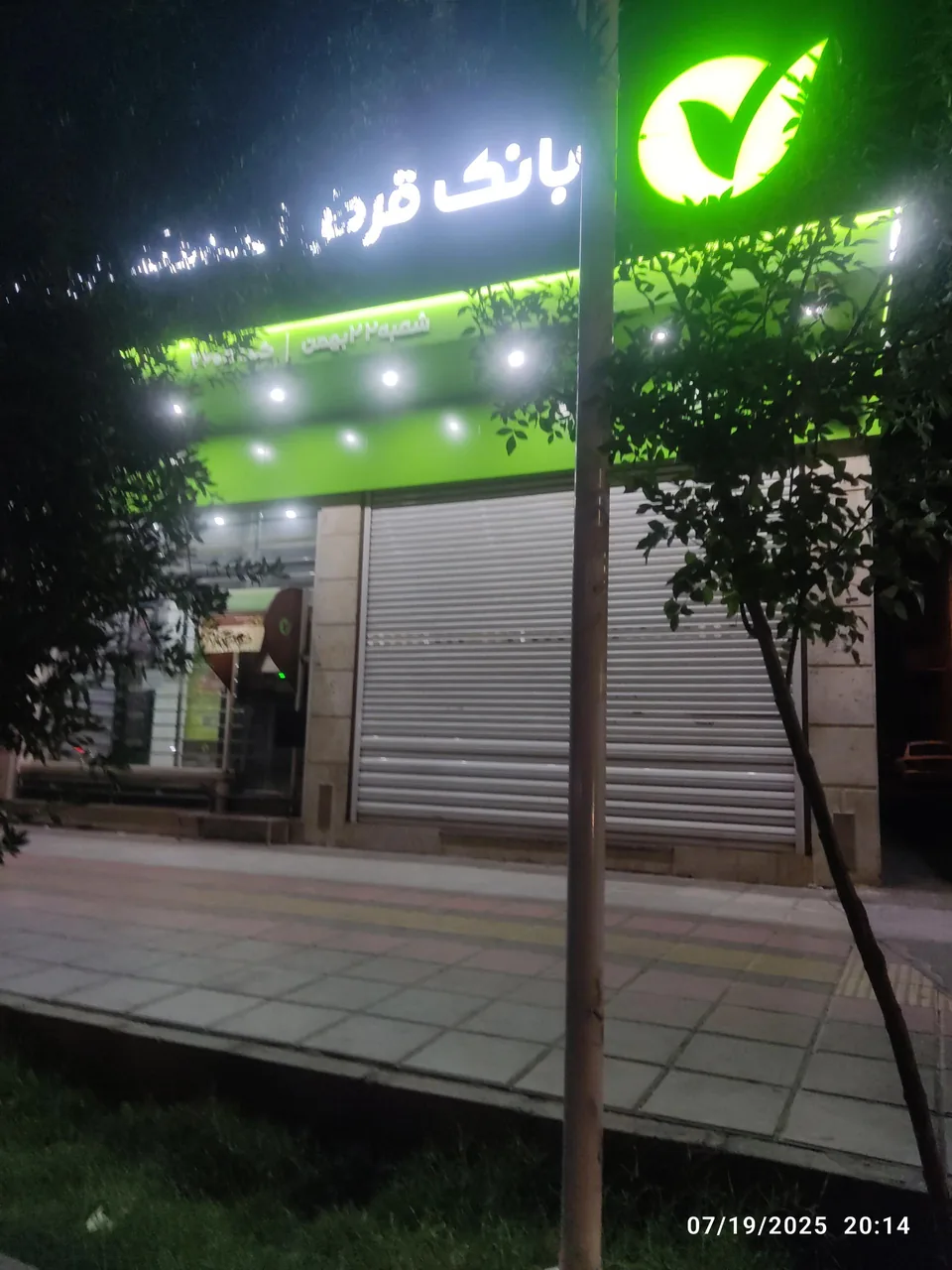 بانک قرض الحسنه مهر ایران - تصویر 3