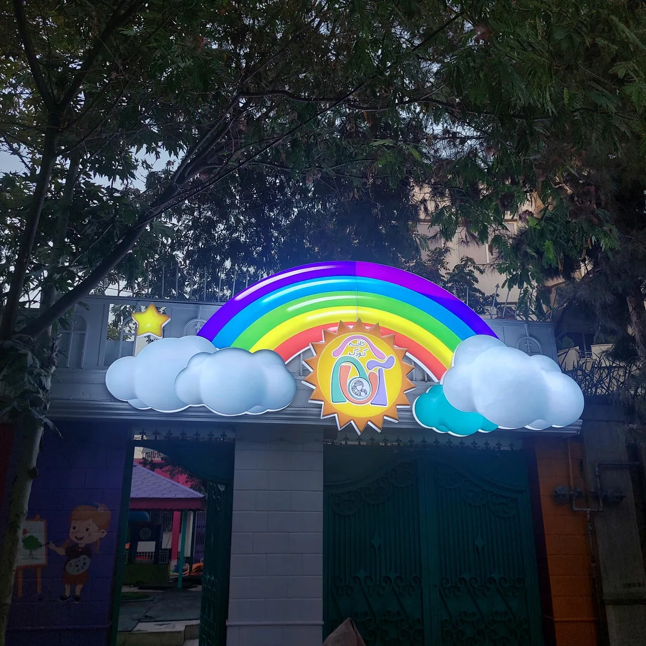 خانه کودک آنام - تصویر 5