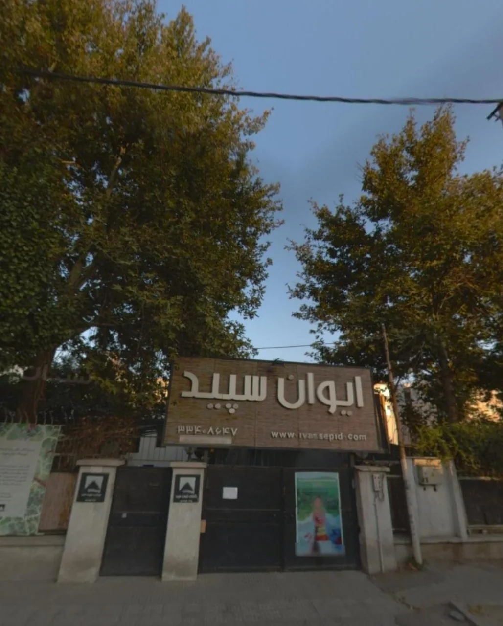 نگارخانه ایوان سپید - تصویر 2