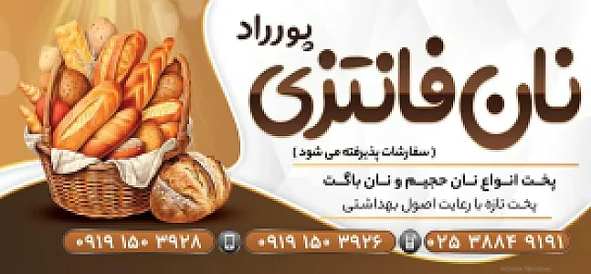 نان فانتزی پورراد