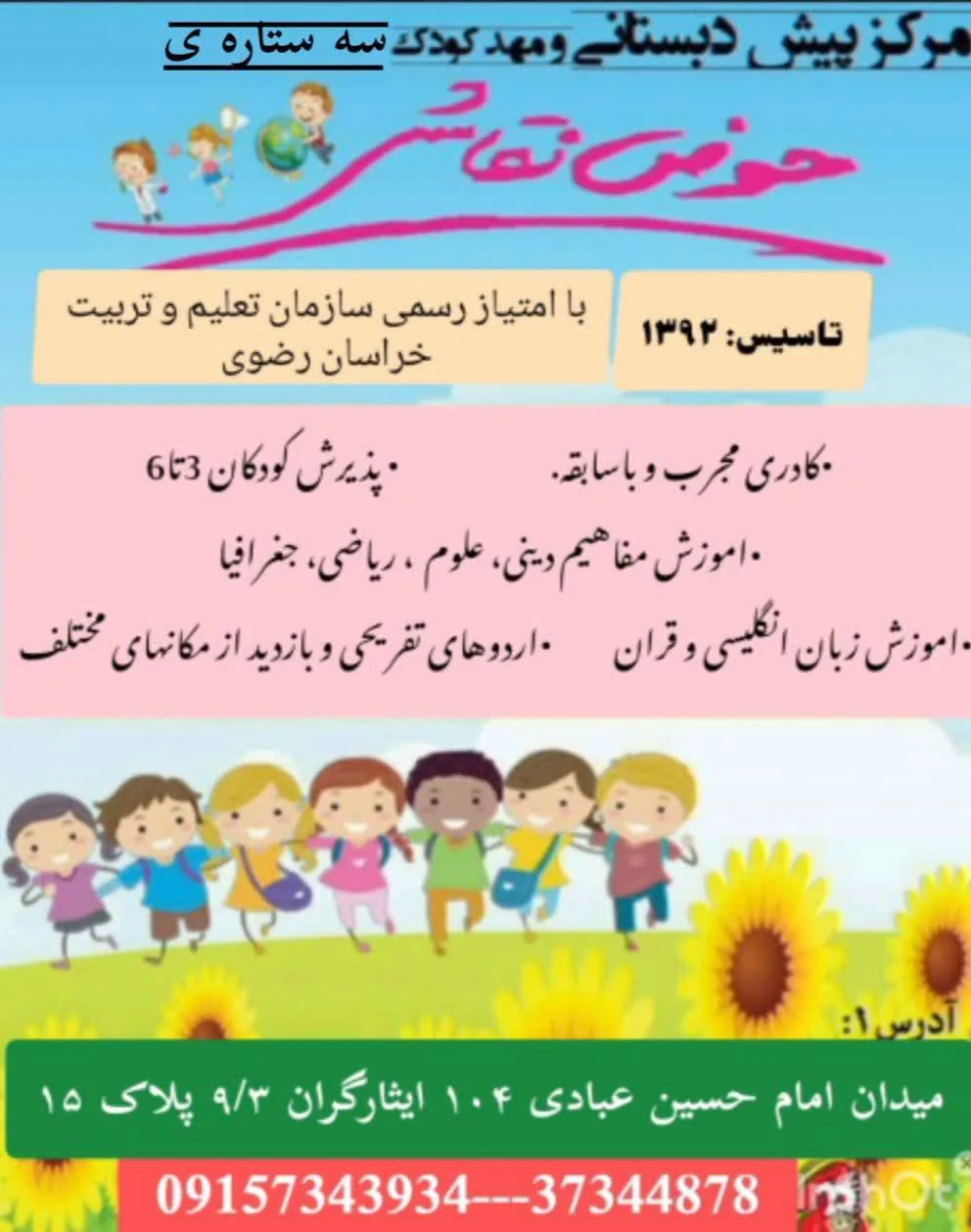 مهد کودک حوض نقاشی - تصویر 5