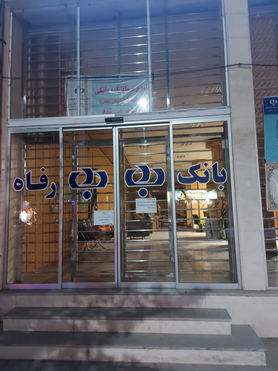 بانک رفاه کارگران شعبه جمهوری - تصویر 2